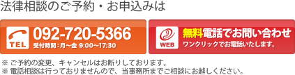 無料電話お問い合わせ