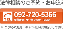 お電話でのお問い合わせは、092-720-5366